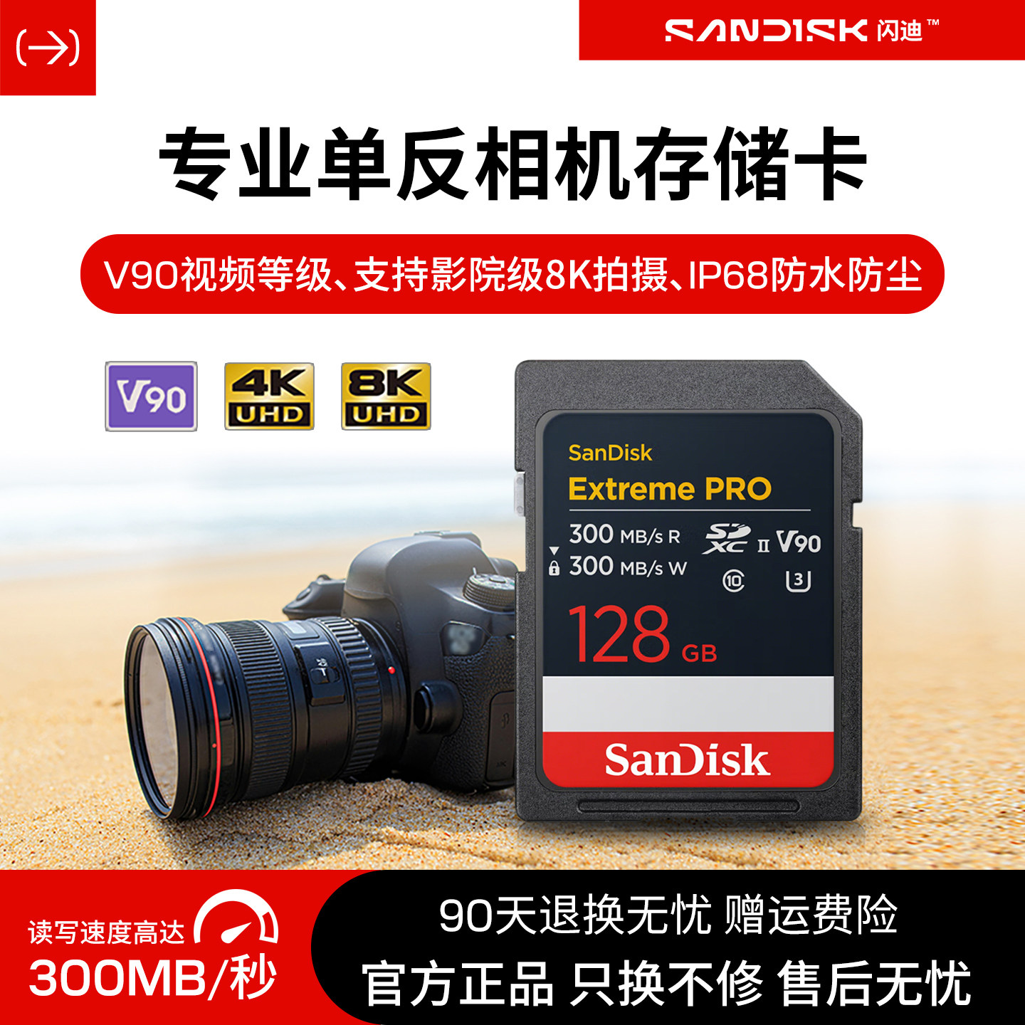 闪迪SD卡V90高速300mb读写128G