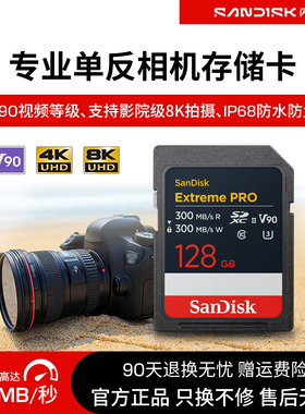 闪迪SD卡128G至尊超极速v90相机内存卡U3高清4K单反存储卡300M