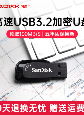 闪迪u盘256g高速usb3.2车载u盘大容量系统装机u盘cz410加密优盘