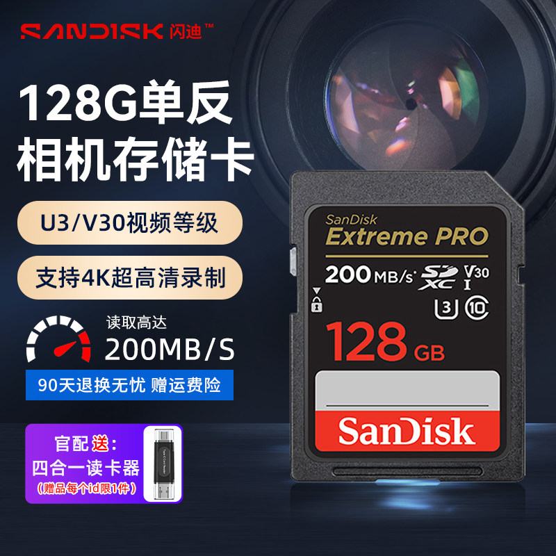 闪迪sd卡V30等级64g/128g/256g内存卡微单反相机存储卡高速闪存卡