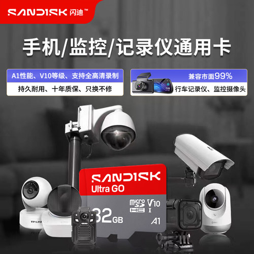 闪迪监控行车记录仪高速内存卡