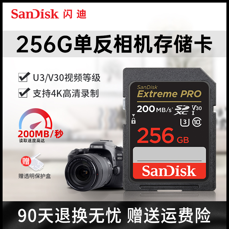 闪迪sd卡256g微单反相机内存卡