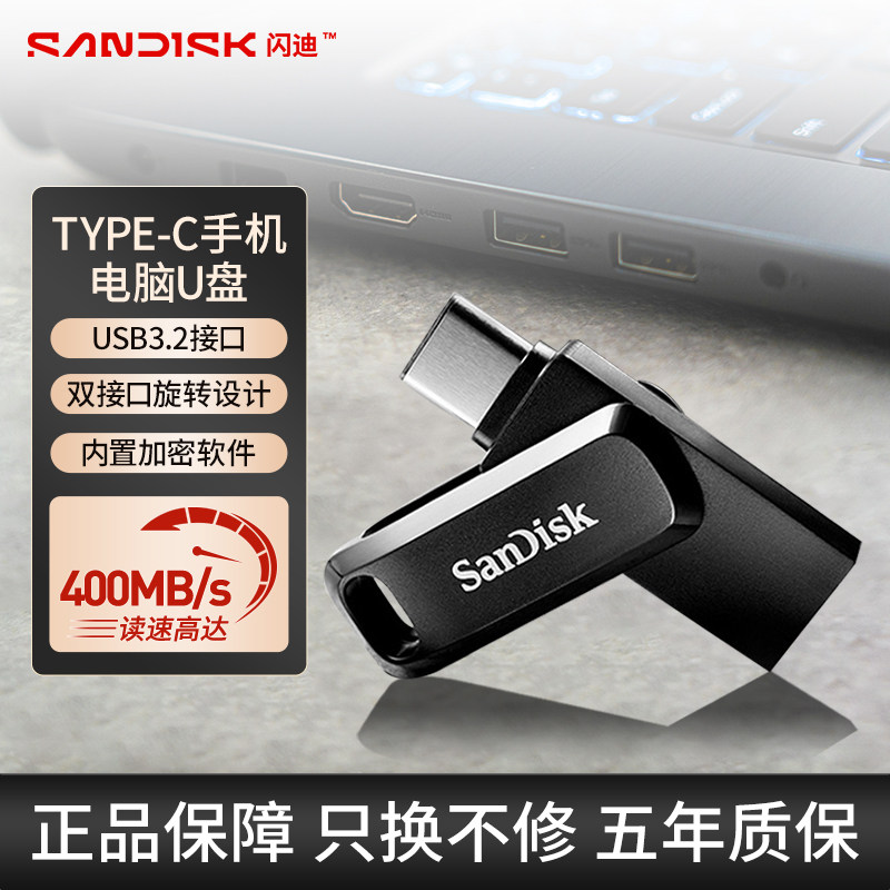 闪迪type-c手机u盘256g高速双用两用优盘苹果电脑平板双接