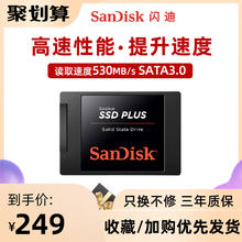闪迪240g固态硬盘笔记本台式机高速升级版装机固态硬盘 三年换新