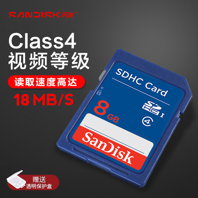 闪迪sd卡8G内存卡高速相机闪存卡小容量存储卡SD卡储存卡16G车载