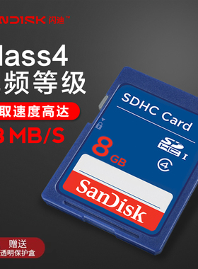 闪迪sd卡8G内存卡高速相机闪存卡小容量存储卡SD卡储存卡16G车载