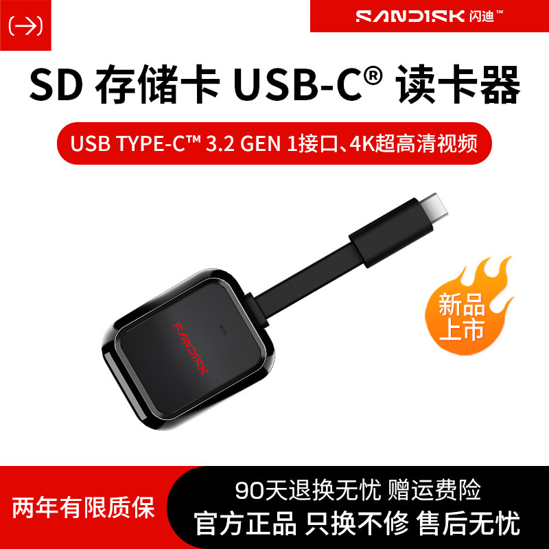 闪迪Type-C接口SD卡读卡器高速USB3.2内存卡迷你转换存储卡图片