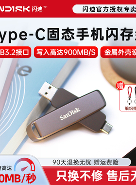 闪迪高速固态U盘512g大容量双头type-c双接口手机电脑两用1t优盘