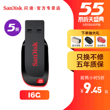 0点开始，前2小时：  9.45元包邮  Sandisk 闪迪 酷刃 CZ50 USB2.0 U盘 16GB