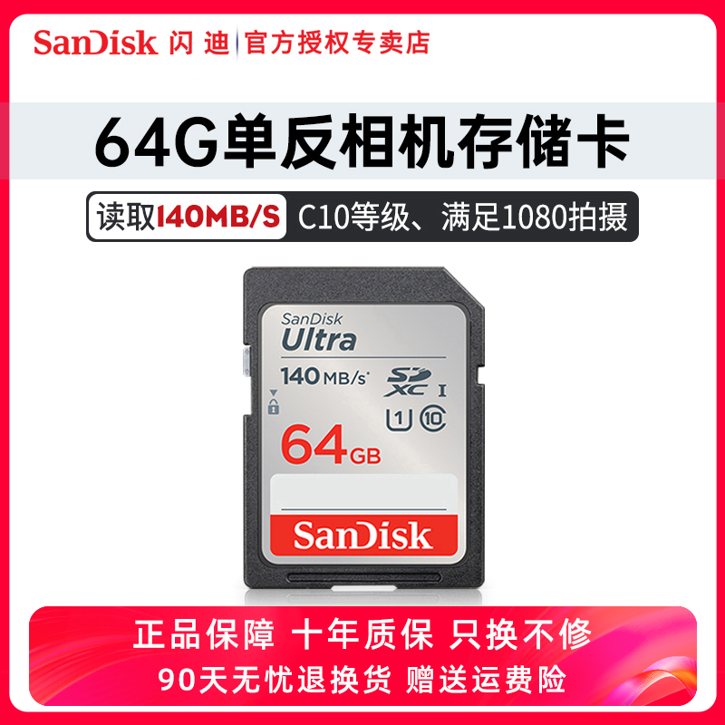 Sandisk闪迪SD卡存储卡佳能R50