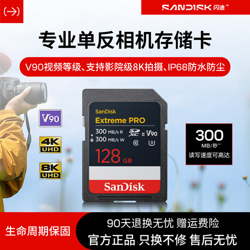 闪迪SD卡v60V90高速300mb读写