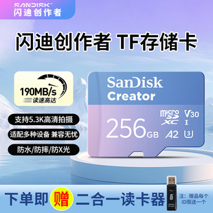 闪迪创作者tf卡256g大疆pocket3影石储存卡无人机内存卡专用190MB