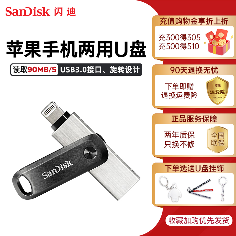 sandisk闪迪苹果手机u盘256g手机电脑两用iphone扩容器双接口 闪存卡/U盘/存储/移动硬盘 手机U盘 原图主图