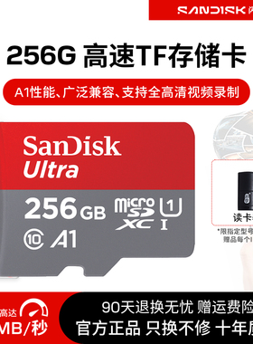 闪迪内存卡256g手机tf卡microsd卡行车记录仪监控switch存储卡