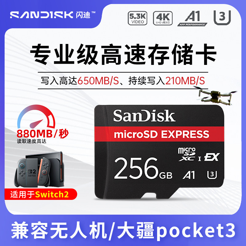 Sandisk闪迪256G/512g/express内存卡swi