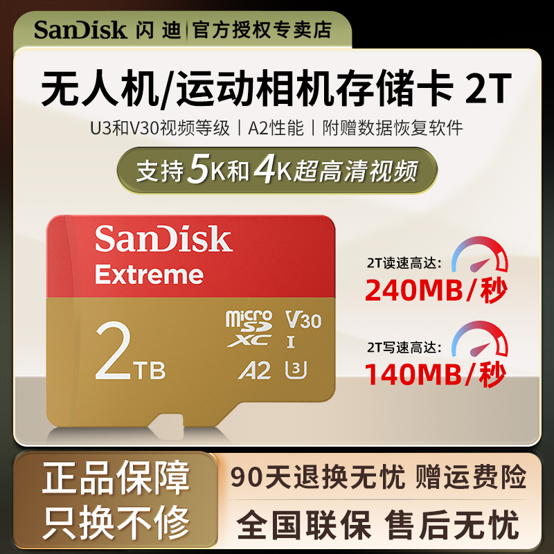 闪迪内存卡高速2tb运动相机tf卡