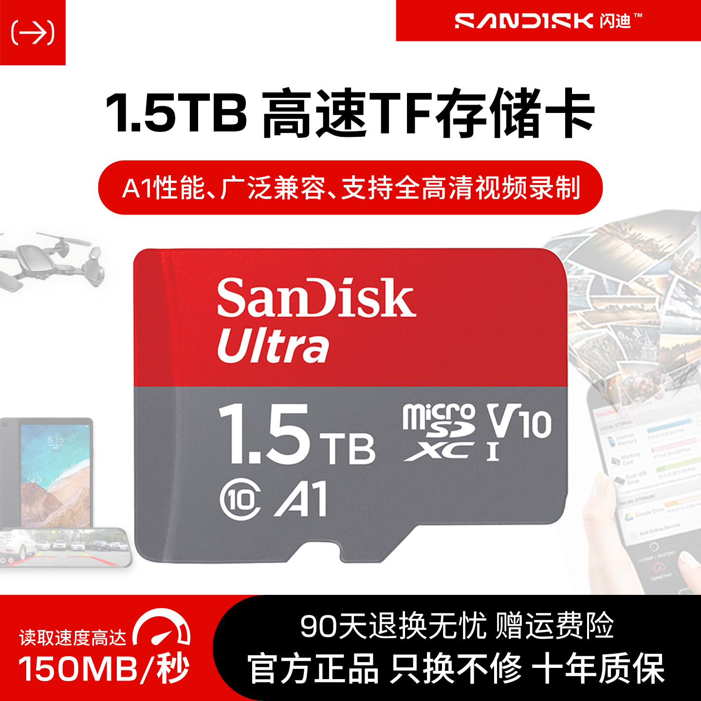 闪迪tf卡1.5t内存卡平板大容量卡