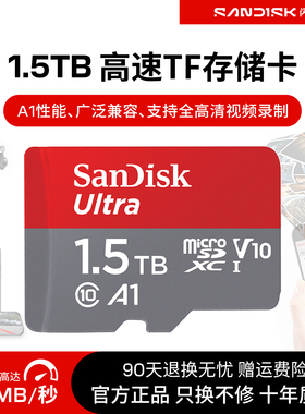 闪迪tf卡1.5T内存卡平板储存卡micro sd卡1t高速switch存储卡