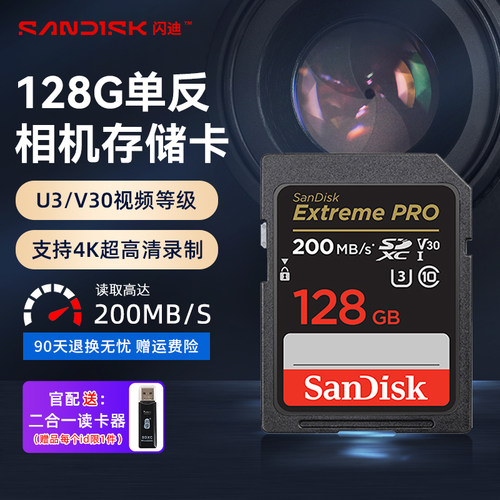闪迪佳能相机sd卡V30高速存储卡
