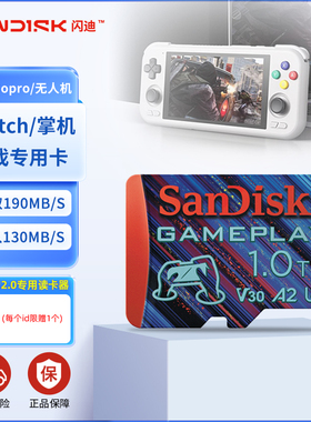 闪迪1t任天堂switch专用卡TF卡游戏机内存卡sd存储卡microsd储存