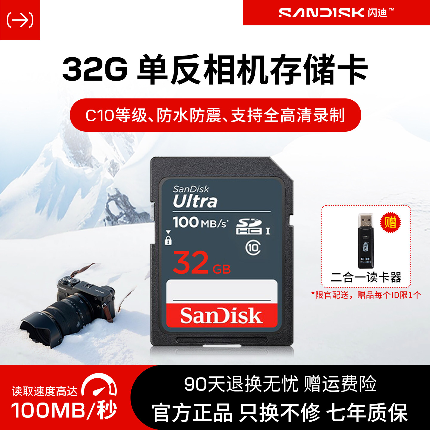 闪迪SD卡32G存储卡SDHC高速卡单反储存卡佳能相机闪存卡内存