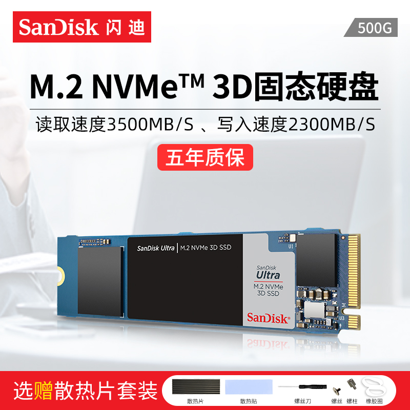 闪迪m2固态硬盘500g/1t台式机笔记本高速内置固态硬盘nvme2280