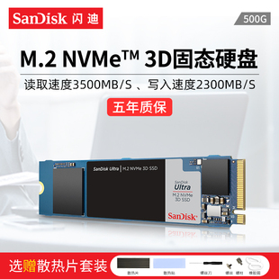 闪迪M2固态硬盘500g 机笔记本高速内置固态硬盘nvme2280 1t台式