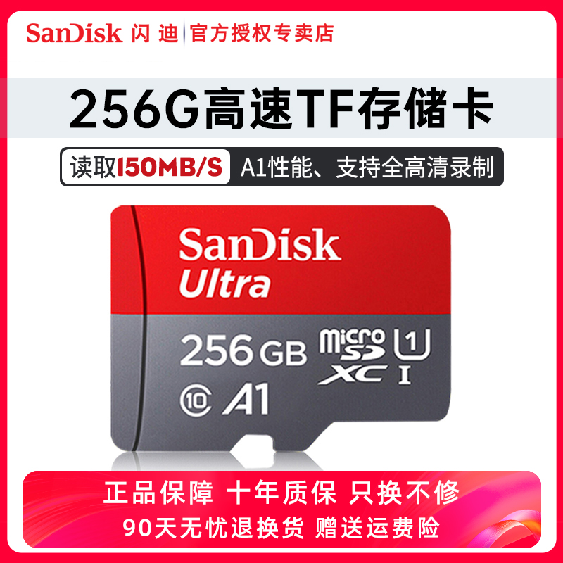 闪迪内存卡256g手机tf卡microsd卡行车记录仪监控switch存储卡-封面