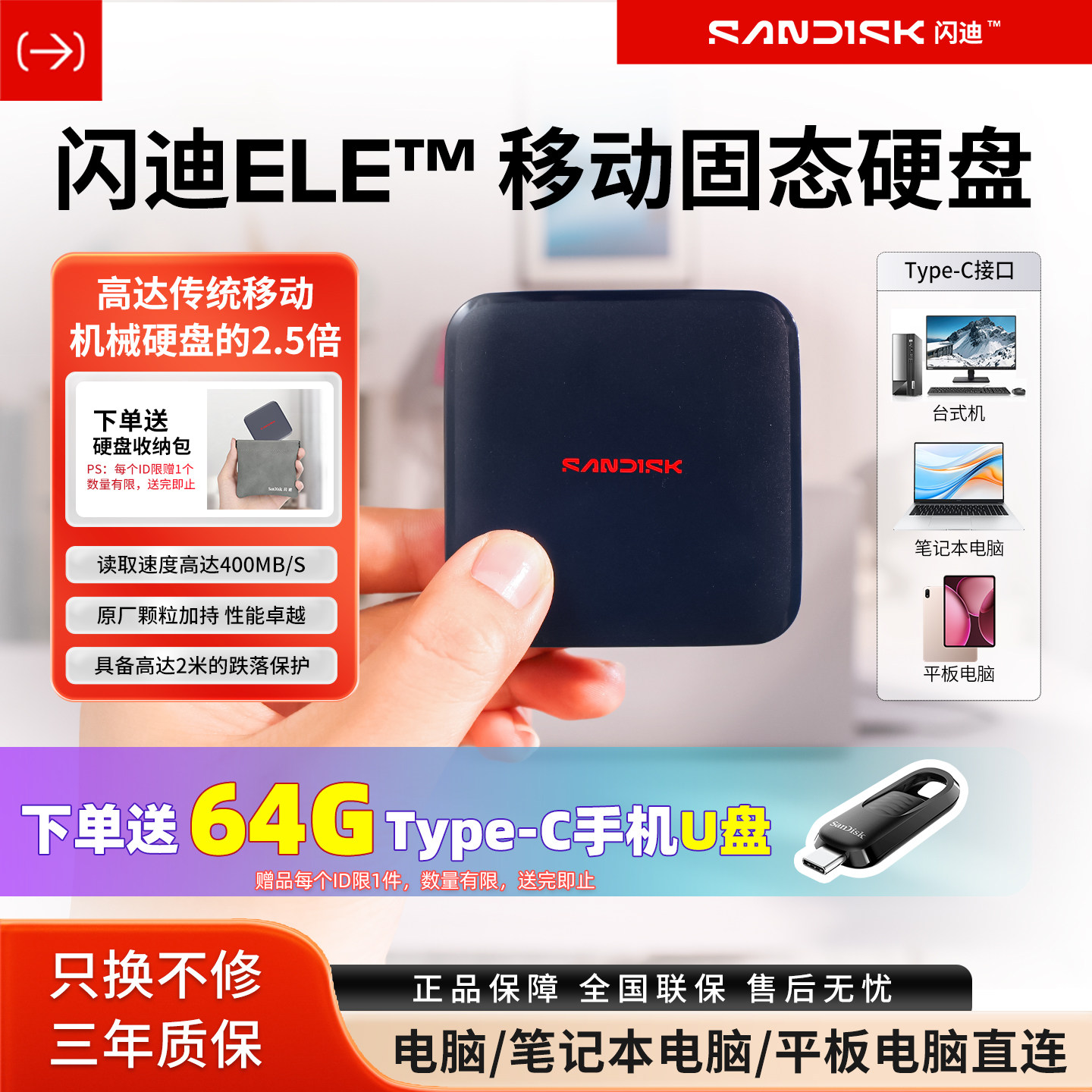 闪迪移动固态硬盘ELE手机电脑笔记本1tb备份2T外置高速移动硬