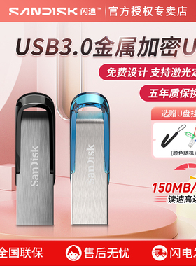 闪迪u盘64g高速车载电脑系统u盘金属激光个性定制加密优盘cz73