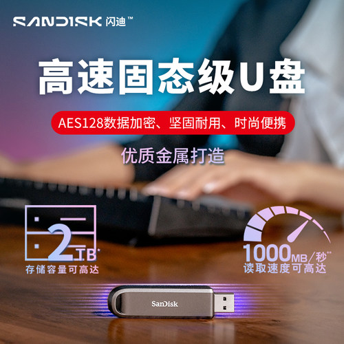 闪迪高速固态优盘cz820大容量