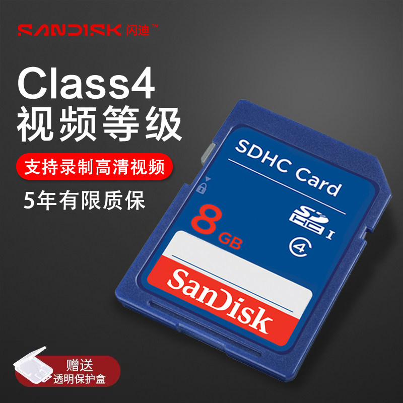 闪迪sd卡8G内存卡高速相机闪存卡小容量存储卡ccd储存卡16G车载