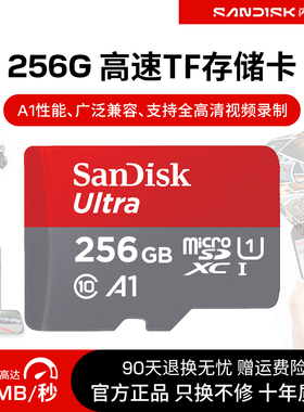 闪迪内存卡256g手机tf卡microsd卡行车记录仪监控switch存储卡