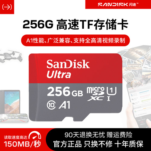 闪迪tf卡256g游戏机switch存储卡