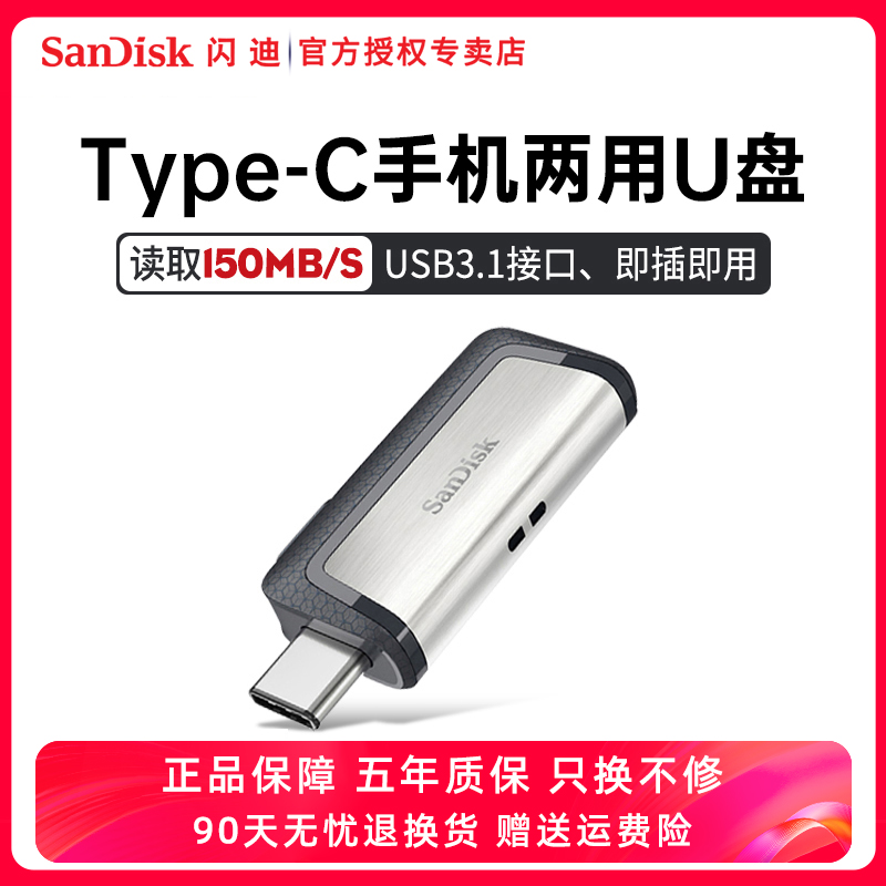 闪迪type-c手机u盘128g安卓手机u盘typec接口usb3.1电脑两用优盘 闪存卡/U盘/存储/移动硬盘 手机U盘 原图主图