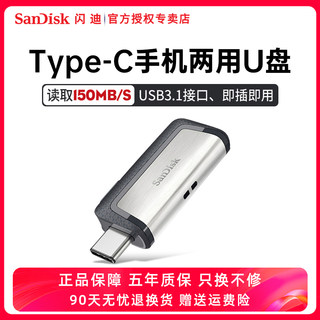 闪迪type-c手机u盘128g安卓手机u盘typec接口usb3.1电脑两用优盘