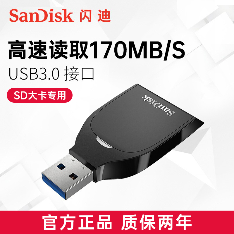 SanDisk闪迪SD卡专用读卡器