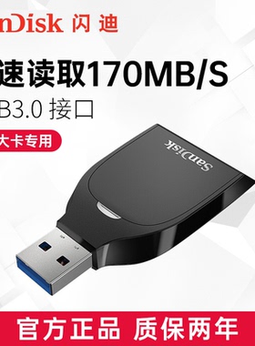 闪迪SD卡读卡器SDDR-C531高速USB3.0 USH-I SD专用读卡器170M