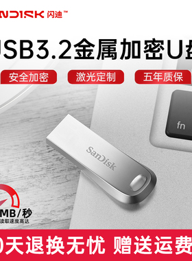 闪迪u盘128g高速usb3.2金属加密激光定制优盘办公车载u盘cz74正品