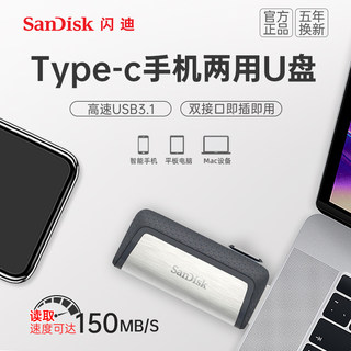 闪迪type-c手机u盘128g安卓手机u盘typec接口usb3.1电脑两用优盘