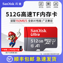 閃迪內存卡512g高速sd卡行車記錄儀tf卡無人機閃存卡switch存儲卡