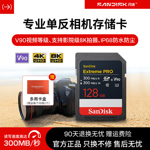 闪迪SD卡v60V90高速300mb读写
