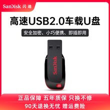 闪迪u盘128g优盘高速迷你车载加密u盘酷刃闪存盘小优盘cz50