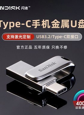 闪迪type-c手机u盘1tb高速电脑两用双接口usb3.2金属优盘大容量