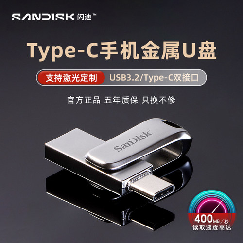 闪迪u盘电脑两用迷你手机优盘