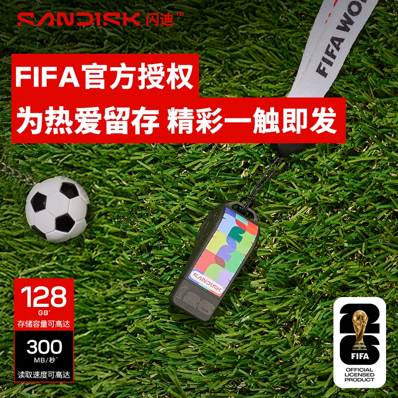 闪迪手机u盘FIFA World Cup官方授权128G哨子Ty