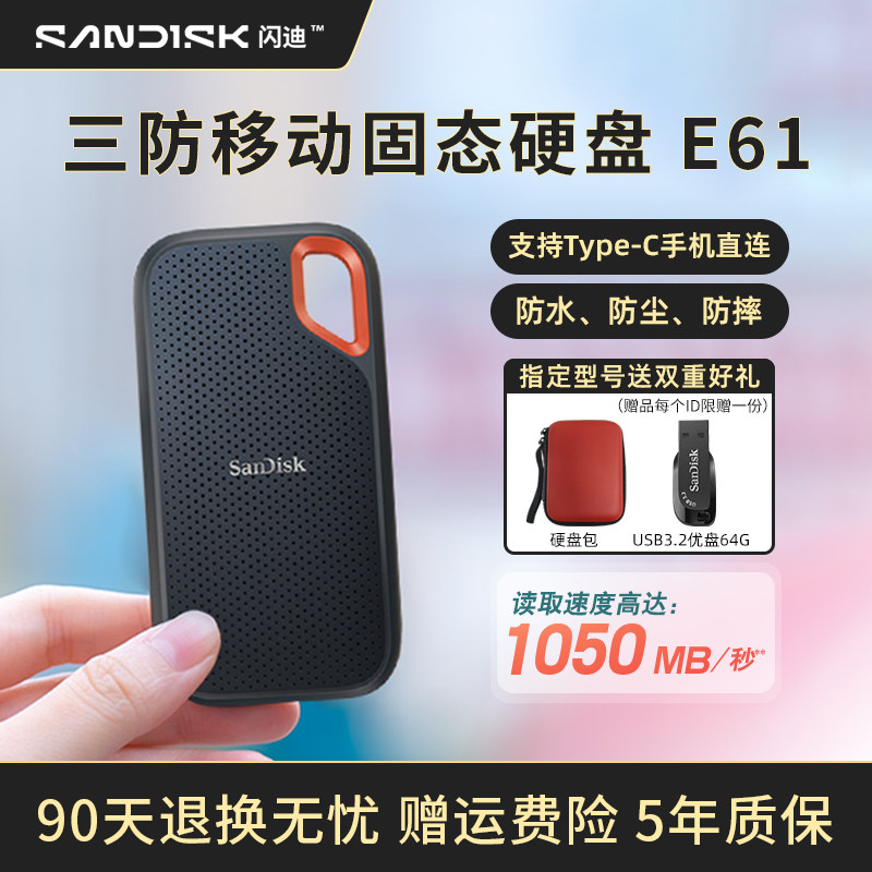 闪迪E61移动固态硬盘1t高速Typec双接口mac电脑ipad外置扩容500G