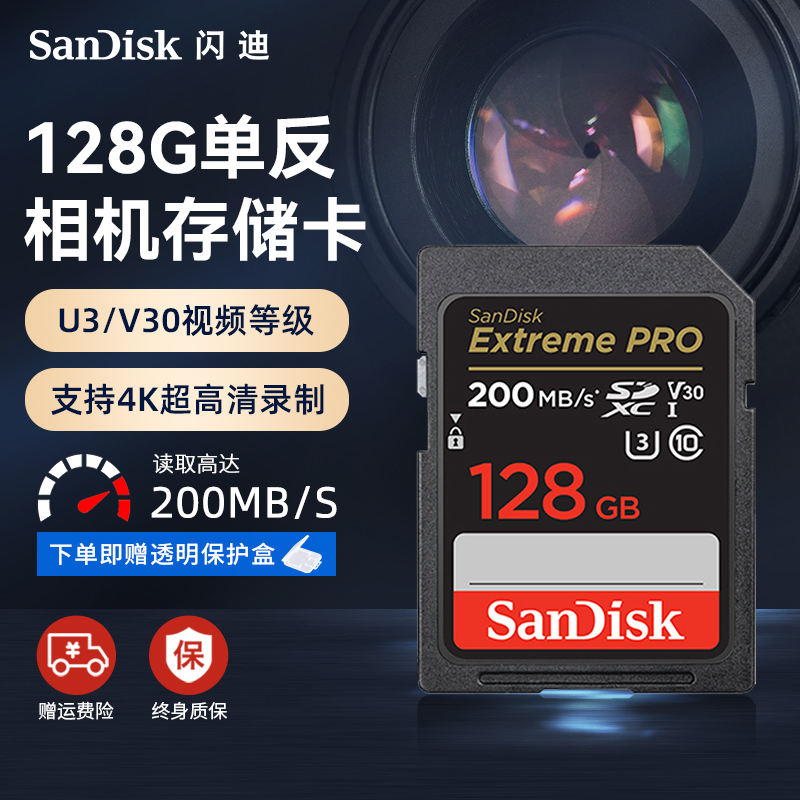 SanDisk 闪迪 V30等级sd卡64g/128g/256g内存卡微单反相机存储卡闪存卡