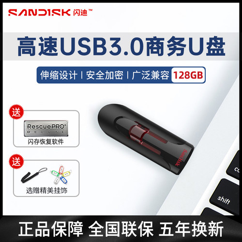闪迪高速CZ600商务加密伸缩U盘