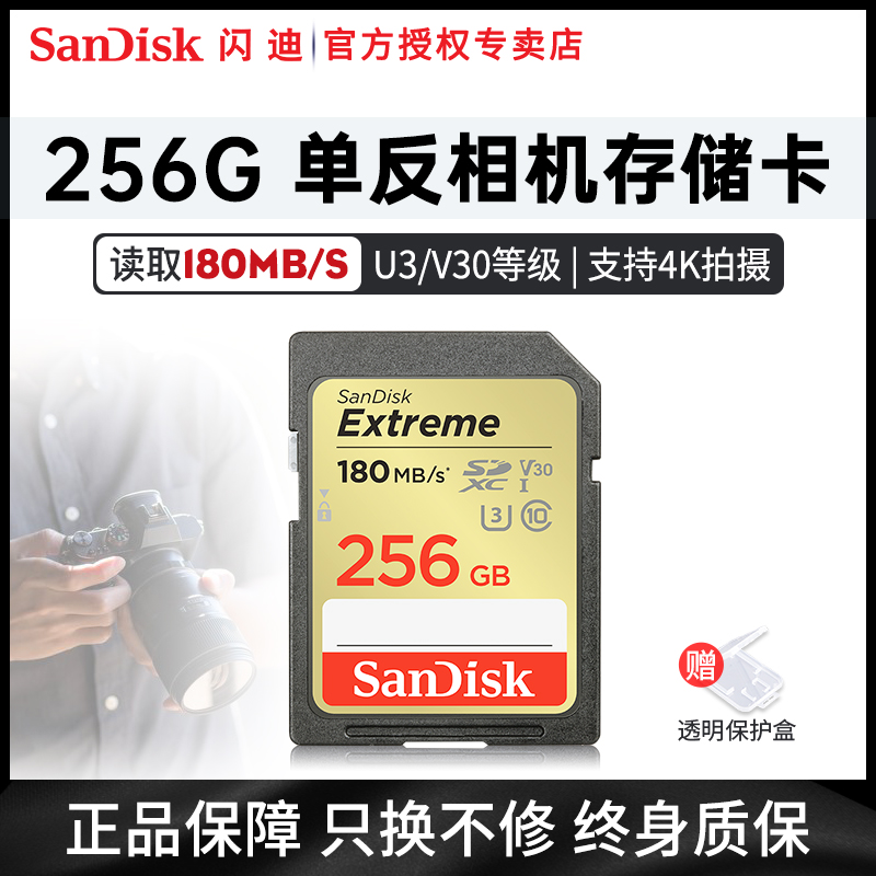 闪迪高速sd卡4k高清存储卡